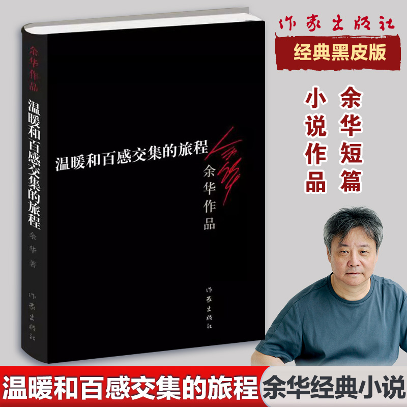 [M]温暖和百感交集的旅程-9787506365598高清大图