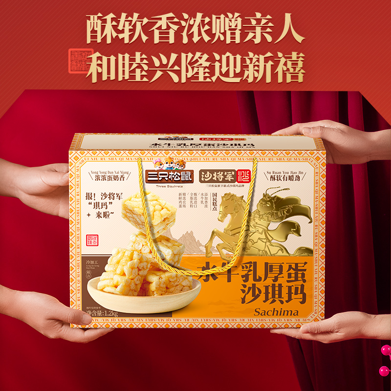三只松鼠_水牛乳厚蛋沙琪玛礼盒营养早餐小吃特产糕点心年货送礼高清大图