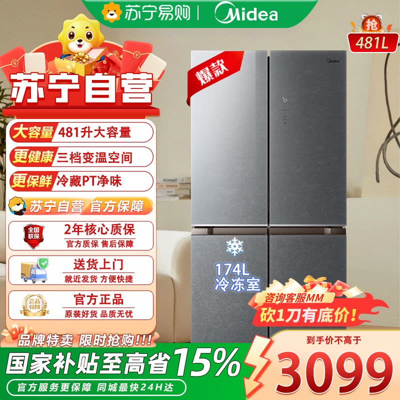 美的十字对开门冰箱MR-496WS3PGX 481升变频一级能效 风冷无霜净味杀菌图片