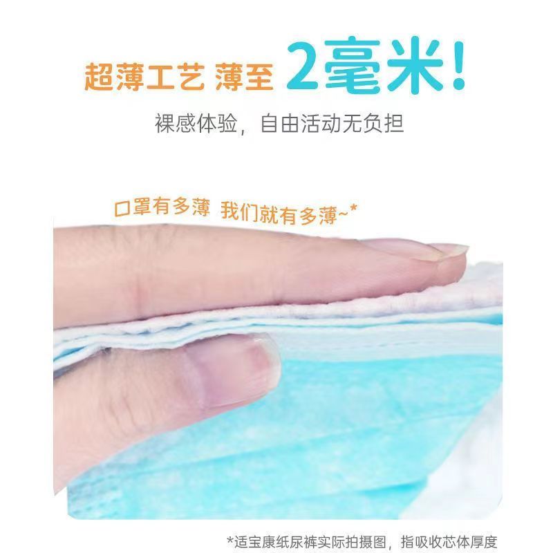 适宝康·Forkidcare 丝薄柔呵纸尿裤S76片 尿不湿超薄透气 适合4-8kg婴幼儿