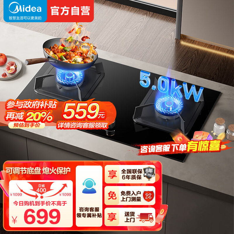 美的(Midea)燃气灶液化气 双灶具 家用5.0kW猛火灶灶台嵌两用 高热效 可调节底盘 Q325-M
