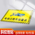 谋福 叉车停放点充电区停放区地面标识 地贴叉车运作区域地贴【电动三轮车放置点40x60cm(10张装)