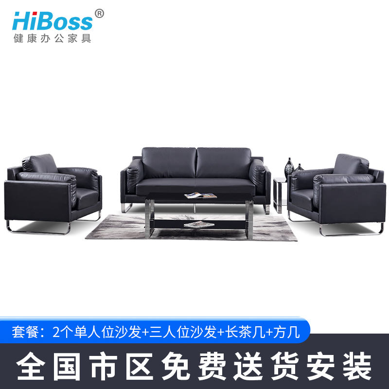 HiBoss办公沙发现代简约会客接待沙发钢架单人三人位办公室沙发茶几