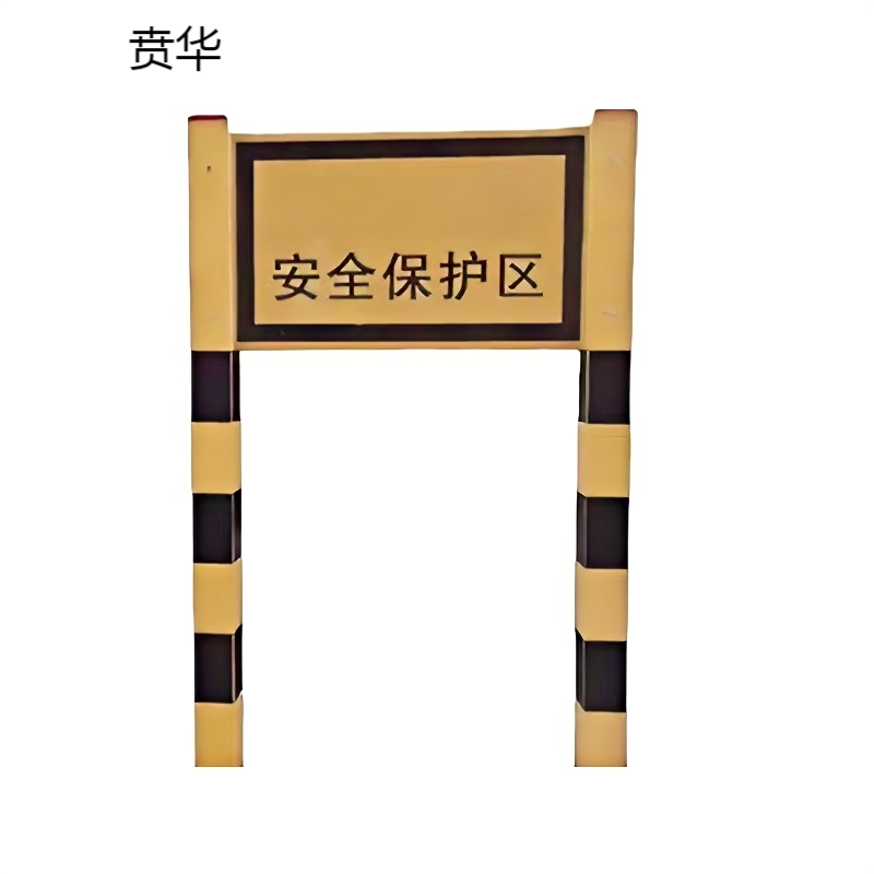 贲华 B型标桩 1100x600x2200mm 个高清大图