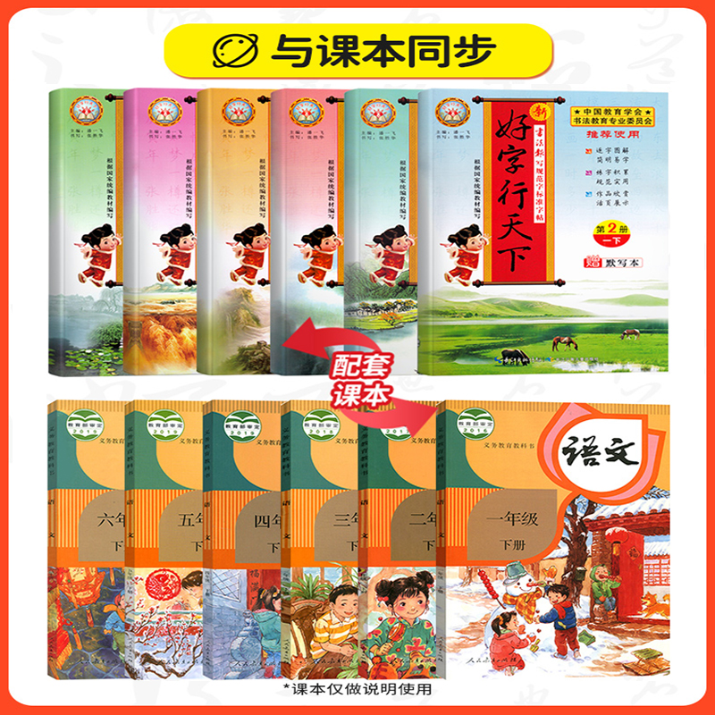 语文七年级[下册] [正版]新好字行天下小学生练字帖一二年三四五六七八年级上下册同步语文英语人教版硬笔书法练字本描红楷书高清大图