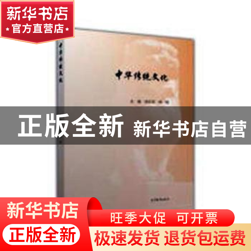 正版 中华传统文化 沈文选,杨清桃 编著 哈尔滨工业大学出版社 97高清大图