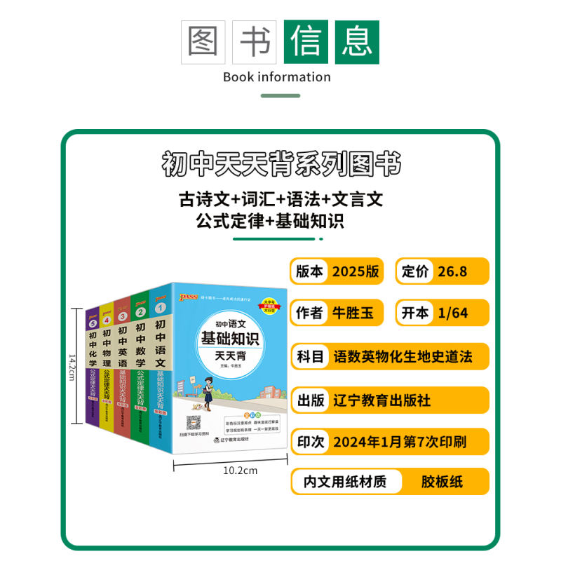 初中化学公式定律 初中通用 [正版]pass绿卡图书初中天天背语文数学物理化学生物地理政治历史小四门基础知识点汇总英语词