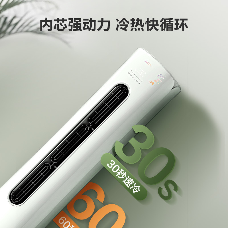 奥克斯(AUX) 空调 2匹立式柜机 新能效变频 节能冷暖空调 圆柱立柜式空调柜机家用空调高清大图
