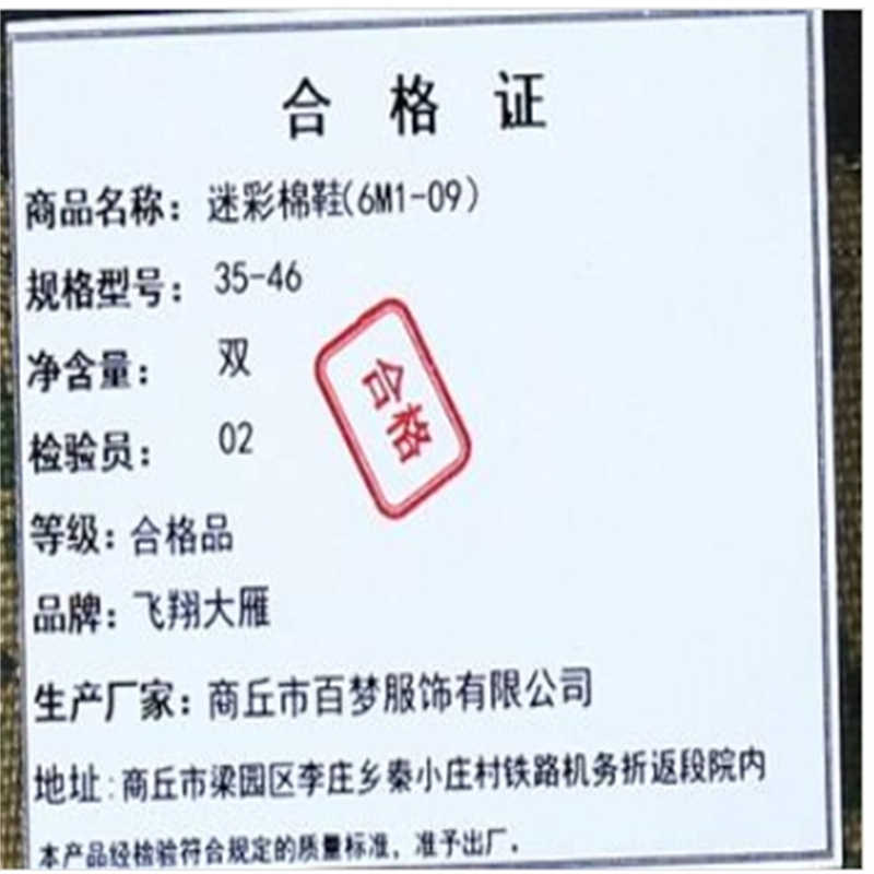 飞翔大雁 迷彩棉鞋37-45码 双高清大图