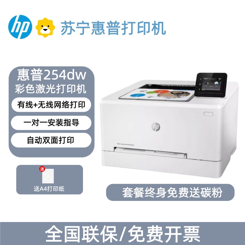 [HP]惠普254dw/254NW彩色激光打印机家用小型办公无线有线:标配+加粉黑彩硒鼓1套4个+碳粉4支高清大图