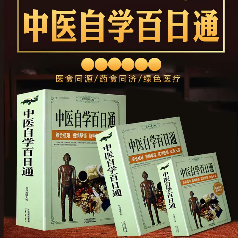 [3册]百病食疗+老偏方+中医养生 [正版]中医自学百日通学习中医诊断中医基础理论中医学黄帝内经本草纲目中医药入门医学全