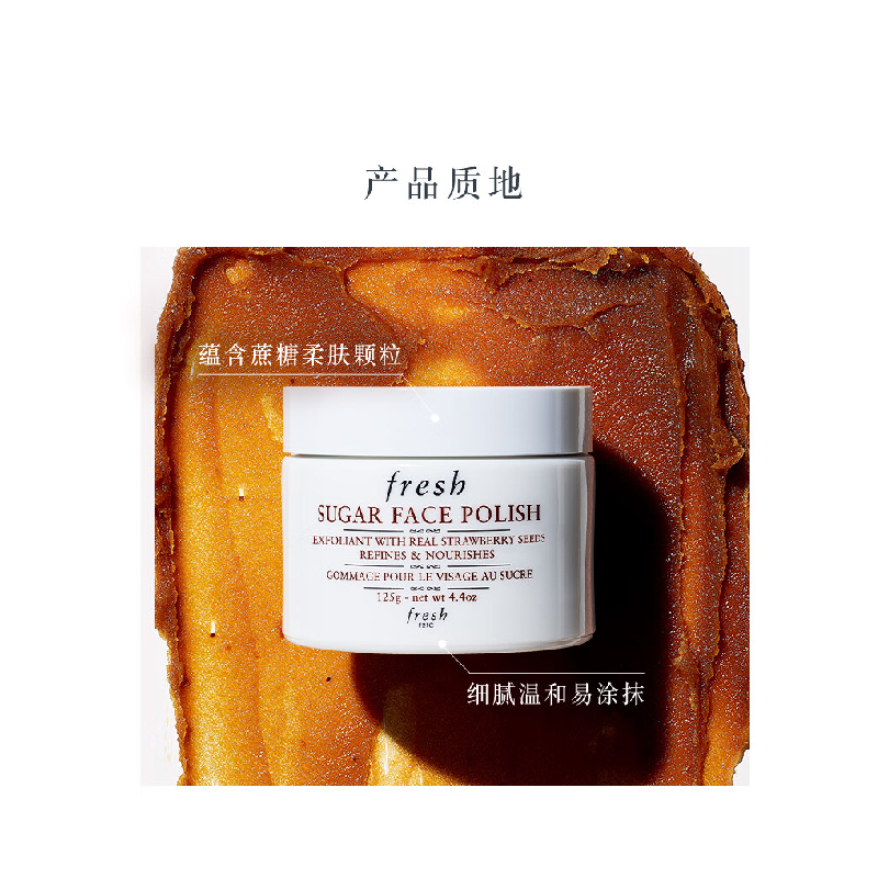 馥蕾诗(Fresh)澄糖亮颜柔滑磨砂面膜125g高清大图