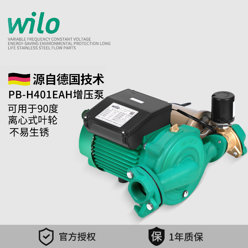 德国威乐WILO水泵PB-H401EAH家用冷热水自动加压太阳能自吸增压泵