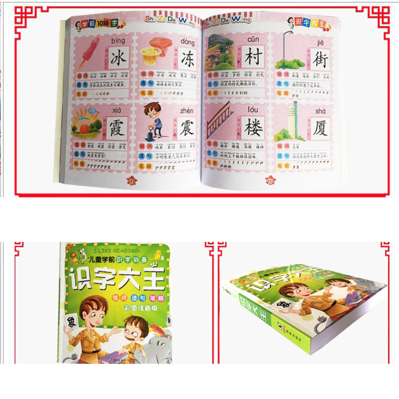 儿童认字书籍学龄前儿童看图识字卡片幼儿学前启蒙早教书0-3-6岁幼小衔接一日一练幼儿园教材学前班识字大王儿童识字书籍