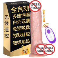 法娜拉无线遥控全自动加温电动伸缩插炮机女用仿真器具阳具假阴茎加热女生自慰器女士AV震动棒振动女性夫妻房事情趣玩具成人用品