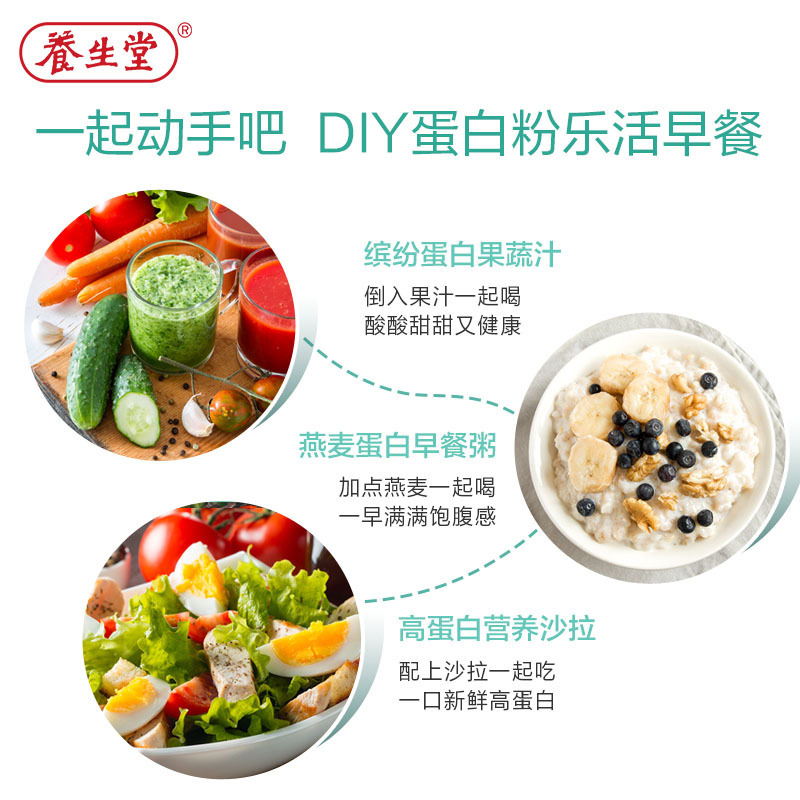 养生堂蛋白粉800g(猫宁)