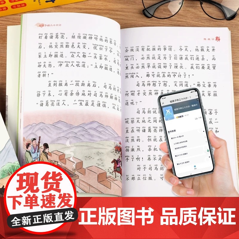 童书 给孩子的三十六计全6册趣读三十六计与孙子兵法36计正版原著青少年漫画版儿童智力开发国学启蒙读物小学生课外阅读书籍高清大图