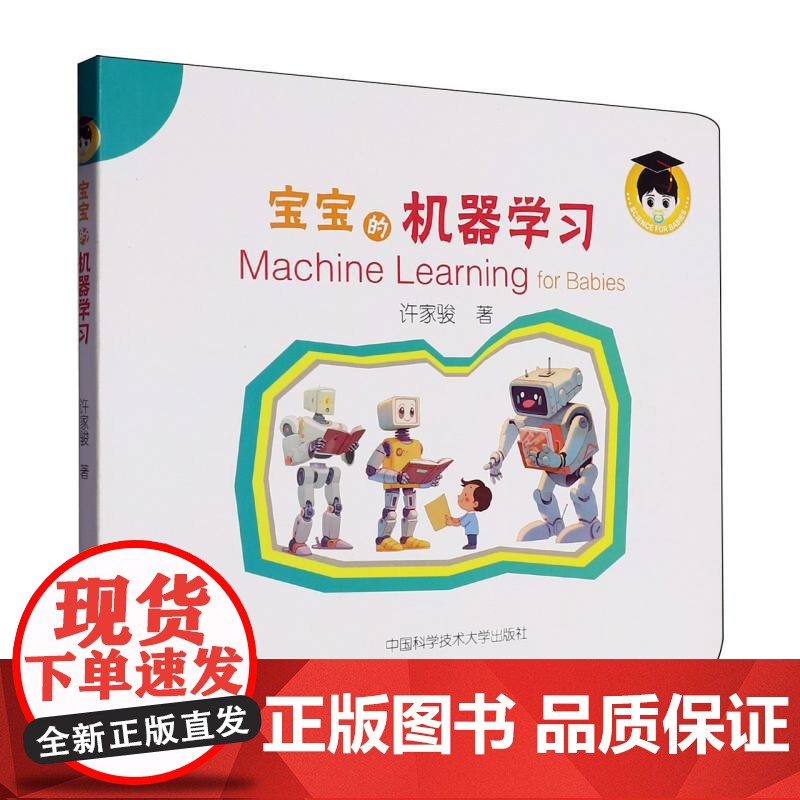 宝宝的机器学习高清大图