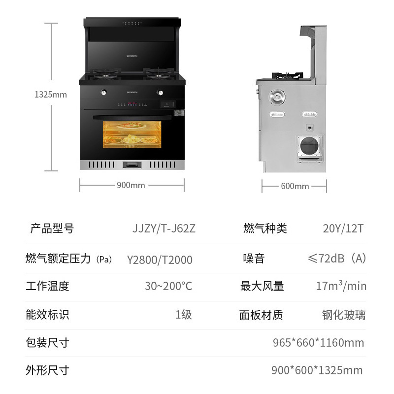 创维(Skyworth)集成灶一体灶 家用消毒一体 大吸力 抽油烟机燃气灶消毒柜烟灶套装JJZY-J62Z(液化气)