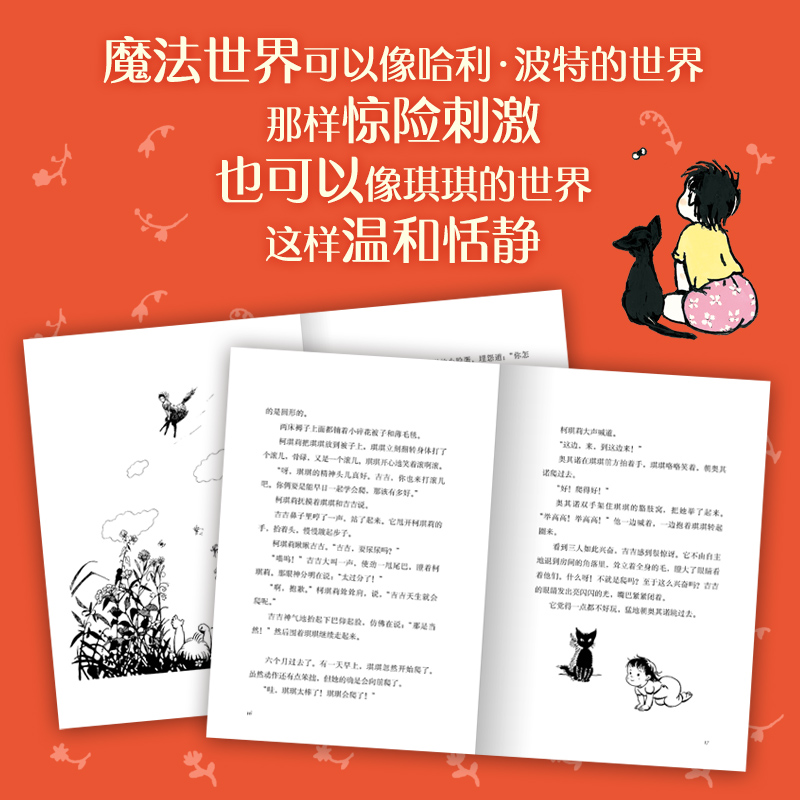 醉染图书魔女宅急便 琪琪和吉吉小时候9787558422614高清大图