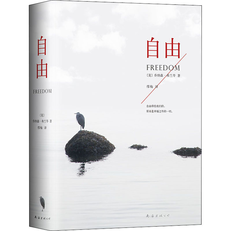 醉染图书自由9787544258647高清大图