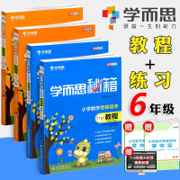 学而思秘籍小学数学思维培养11级+12级教程+练习册全套4册 六年级上下册数学思维训练奥数培优6年级奥数教材举一反三