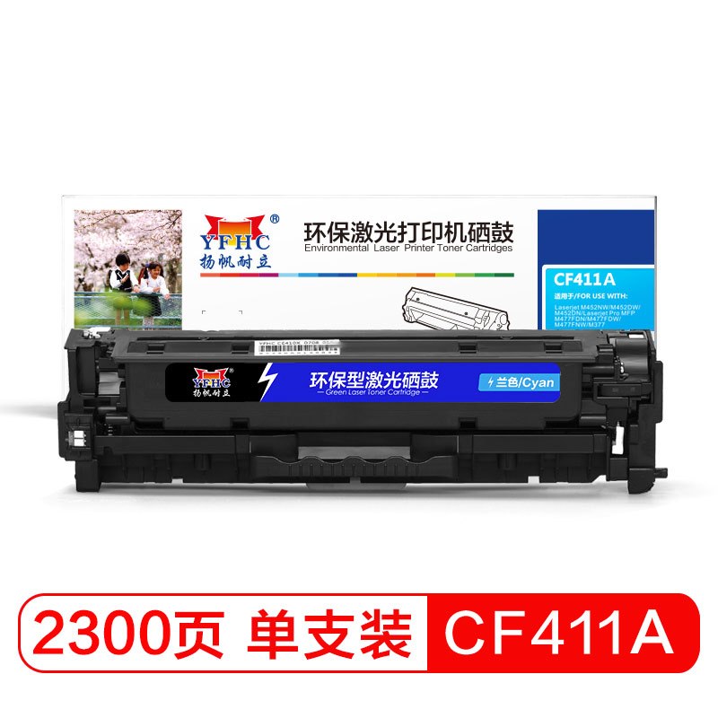 扬帆耐立(YFHC) CF411A(410A)兰色硒鼓 适惠普M477 M477FNW M452dw M452nw