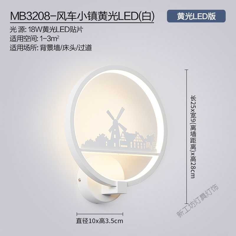 苏宁放心购 床头灯壁灯北欧卧室现代简约创意客厅led十字墙壁造型灯楼梯过道 MB3208-风车小镇黄光LED(白)