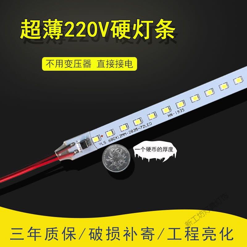 苏宁放心购 超亮led硬灯条220V长条灯带 改造灯箱贴片展示柜货架超薄灯条光源图片