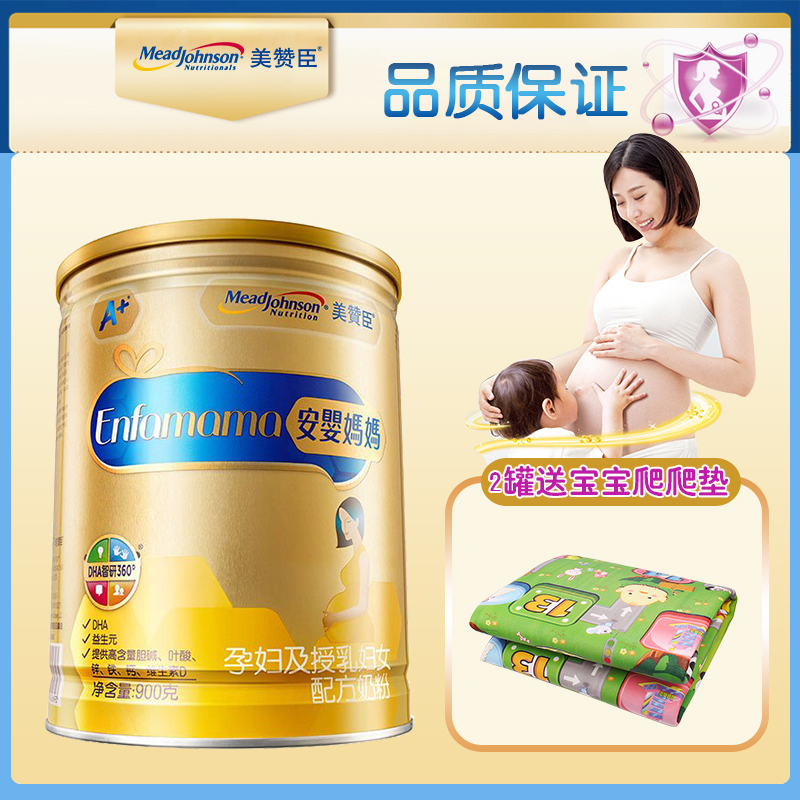 新包装美赞臣安婴妈妈奶粉a900克罐装孕妇及授乳妇女适用