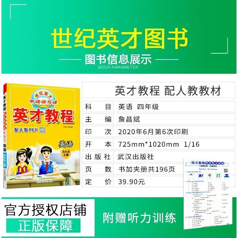 2020秋小学英才教程四年级上册英语人教版PEP 四年级英语同步练习册 英才教程四年级上册 4年级英语练习 四年级英