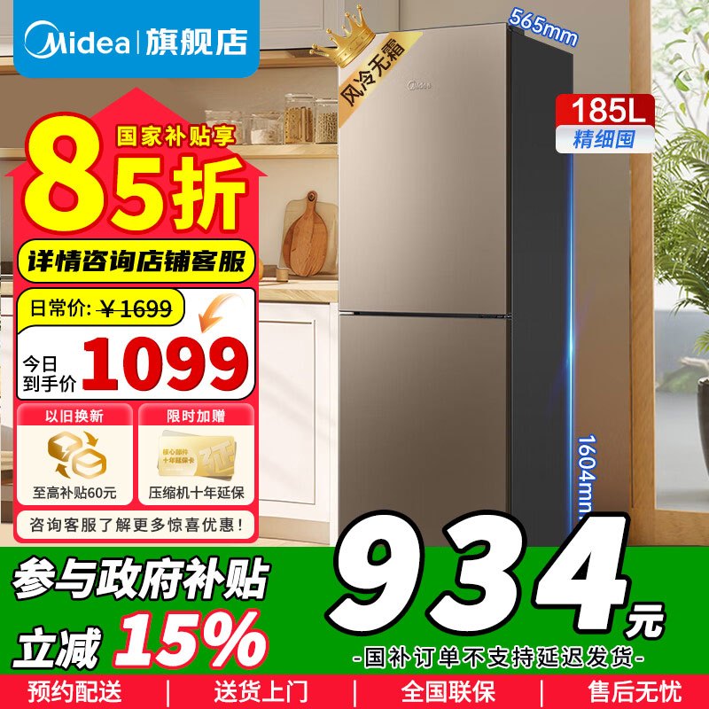 [官方正品]美的185升家用租房宿舍冷藏冷冻大容量保鲜电冰箱节能省电双门无霜冰箱BCD-185WM(E)独立双系统无霜
