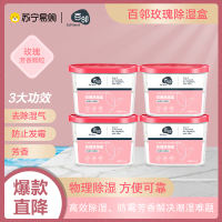 [苏宁自主品牌]4盒百邻玫瑰除湿盒吸潮干燥剂室内宿舍学生吸湿袋衣柜防潮防霉包230g*4盒