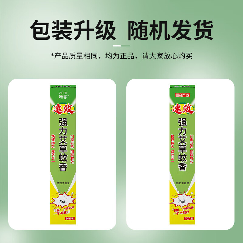 巨奇 艾草蚊香王30支*5盒套装 GFKJDX高清大图