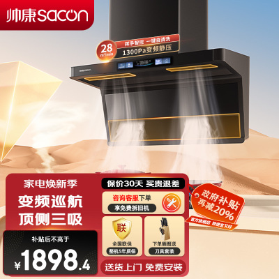 帅康(sacon)吸油烟机CXW-318-Y856