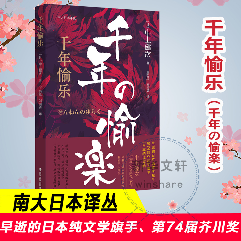 [M]千年愉乐-9787305240997高清大图