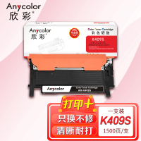 欣彩 CLT-K409S硒鼓(专业版)AR-K409S黑色适用三星 CLP-310 315 CLX-3170 3175F