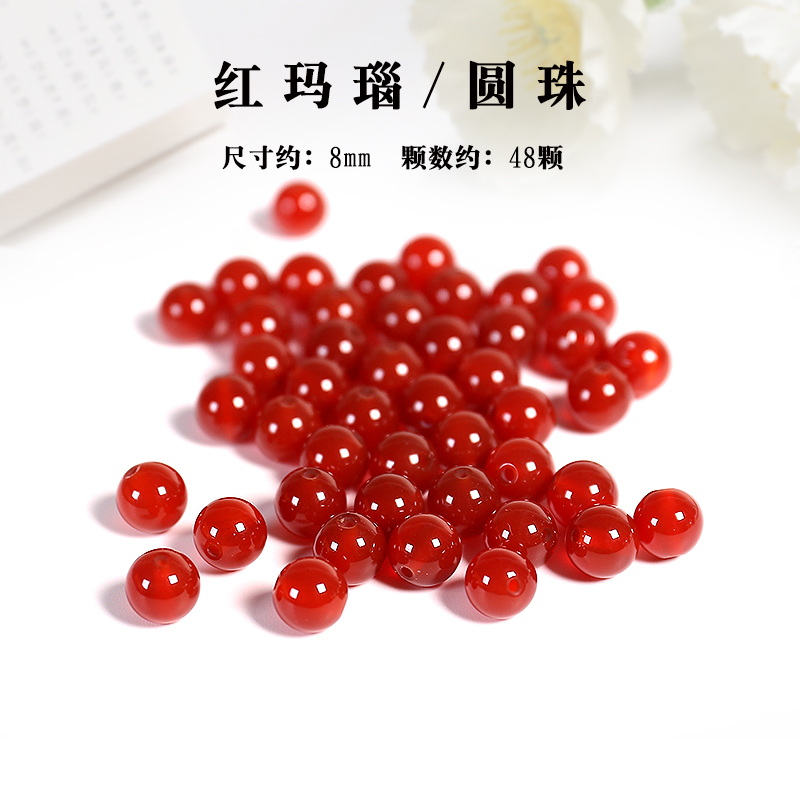 天然黑红玛瑙散珠手工串珠手串配珠水晶手链编织diy饰品配件材料 红玛瑙8mm精工48颗