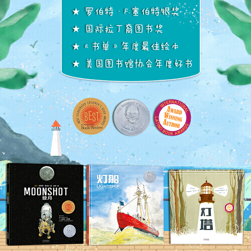 [全3册]灯塔+灯船+登月 [正版]北斗全3册灯塔灯船登月 赛伯特大奖科学绘本 3-6-9-12岁儿童精装硬壳科普绘本图高清大图
