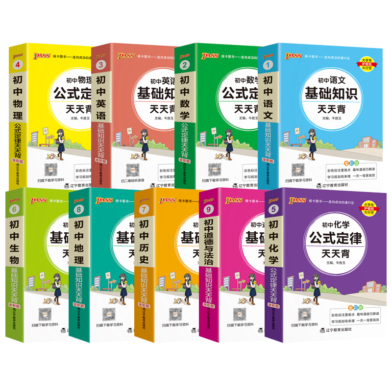 文言文全解全析 初中通用 [正版]初中基础知识天天背 小四门必背知识点汇总小册子口袋书 语文数学英语物理化学政治历史地理高清大图