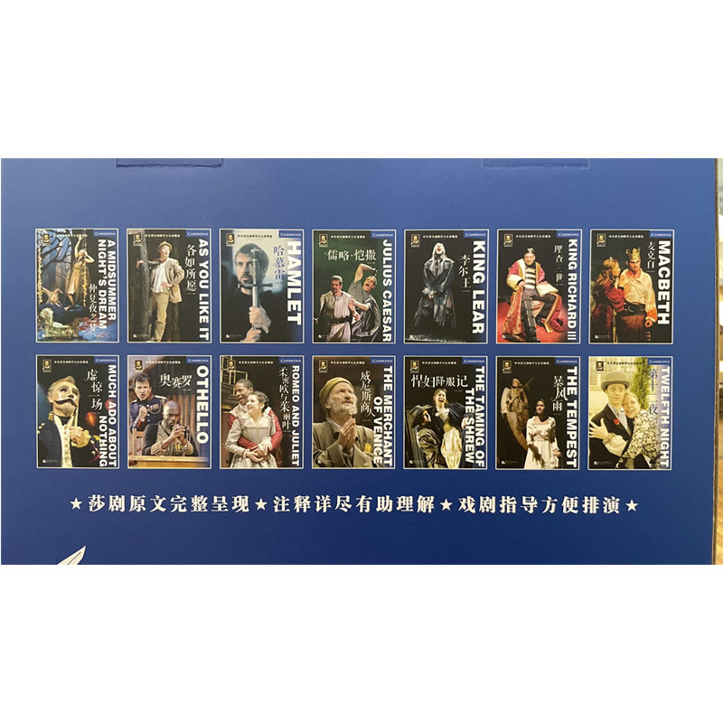 中文详注剑桥莎士比亚精选(套装14册)