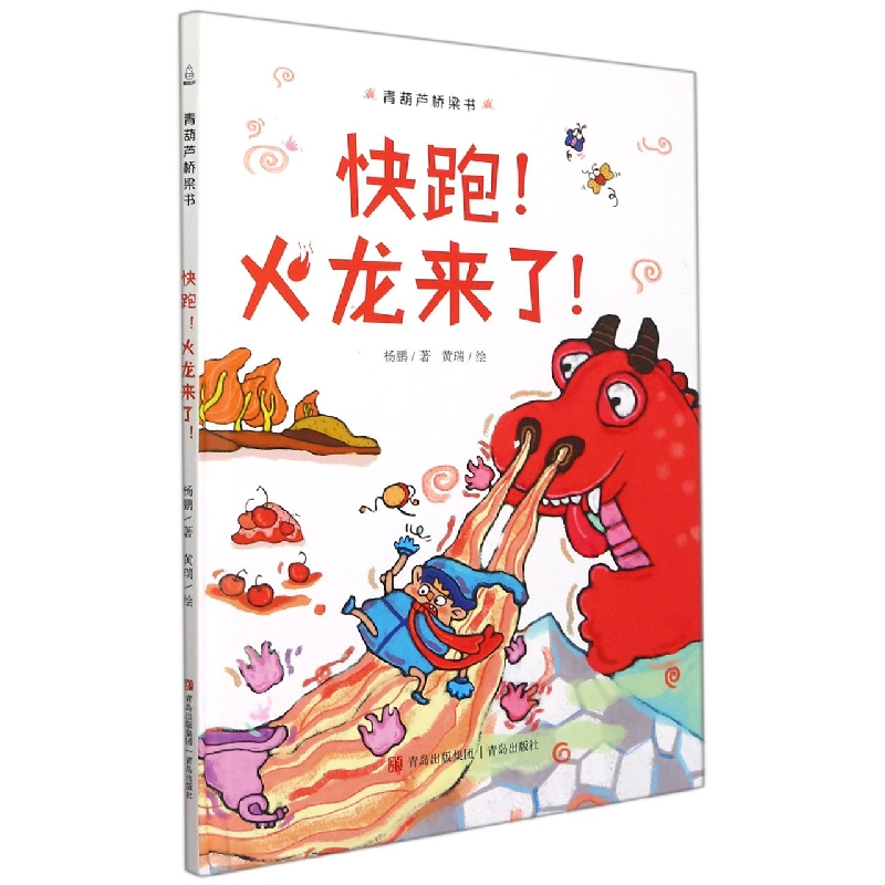 音像快跑火龙来了(精)/青葫芦桥梁书杨鹏,黄瑞