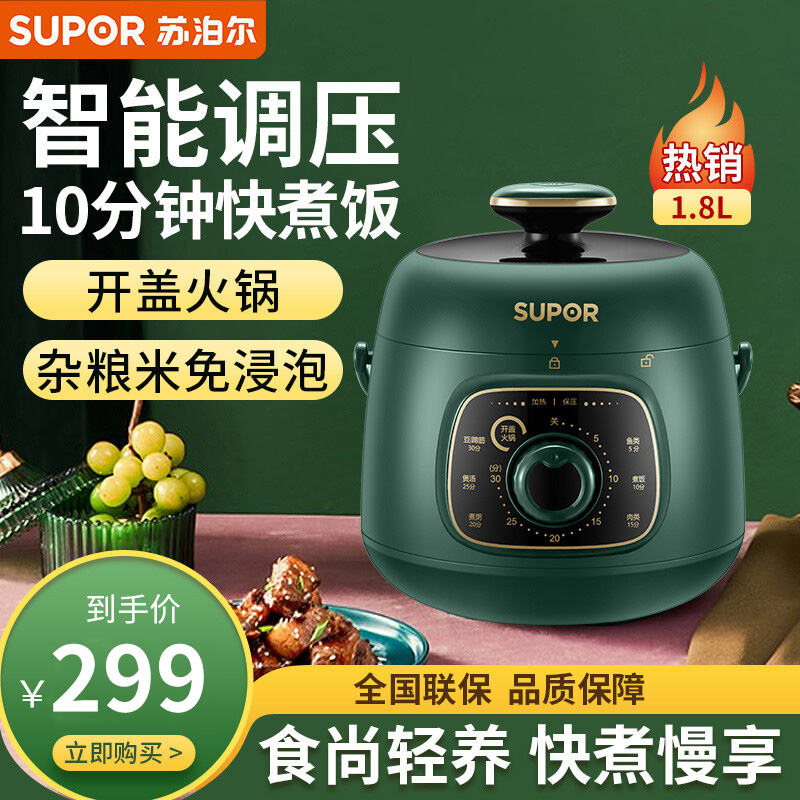 苏泊尔(SUPOR)迷你电压力锅SY-18YA9061小型电高压锅小饭煲1-2人可以煮火锅10分钟快煮米饭1.8L/升