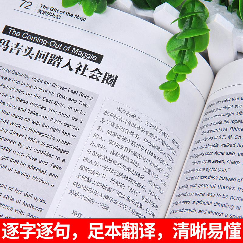 [醉染正版]中英双语新版 麦琪的礼物 英汉对照英文版原著完整版 世界经典名译典藏书系 中学生课外阅读书籍 英文原著 词汇高清大图