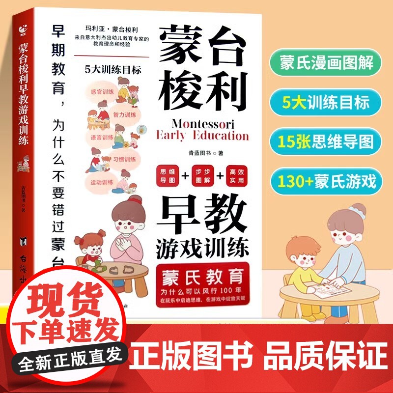 【抖音同款】蒙台梭利早教游戏训练思维导图读懂蒙台梭利教育0-3-6岁幼儿早教书培养宝宝专注力智力开发家庭教育启蒙认知育儿