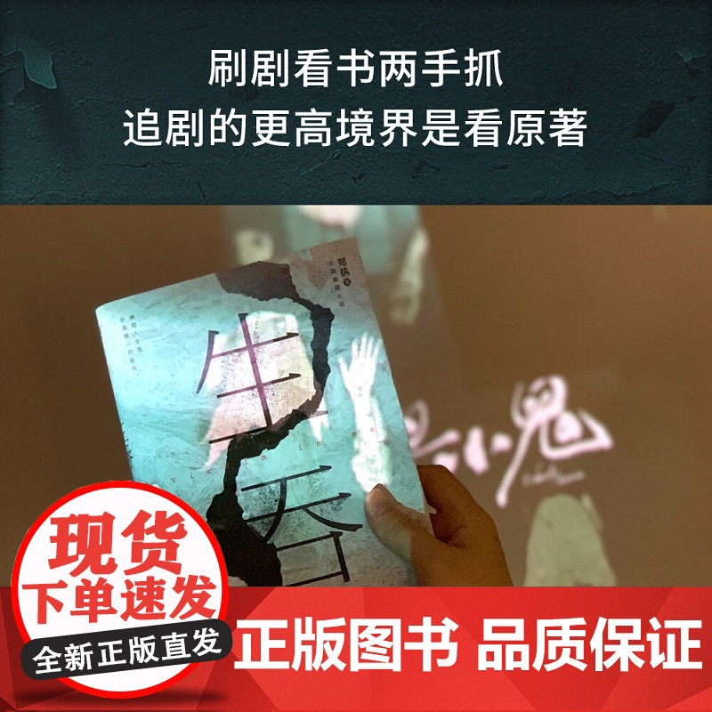 生吞 郑执著 悬疑剧胆小鬼原著小说 新版 悬疑惊悚 推理 ONE长篇悬疑小说 中国版 白夜行 小说 文学 东北文高清大图
