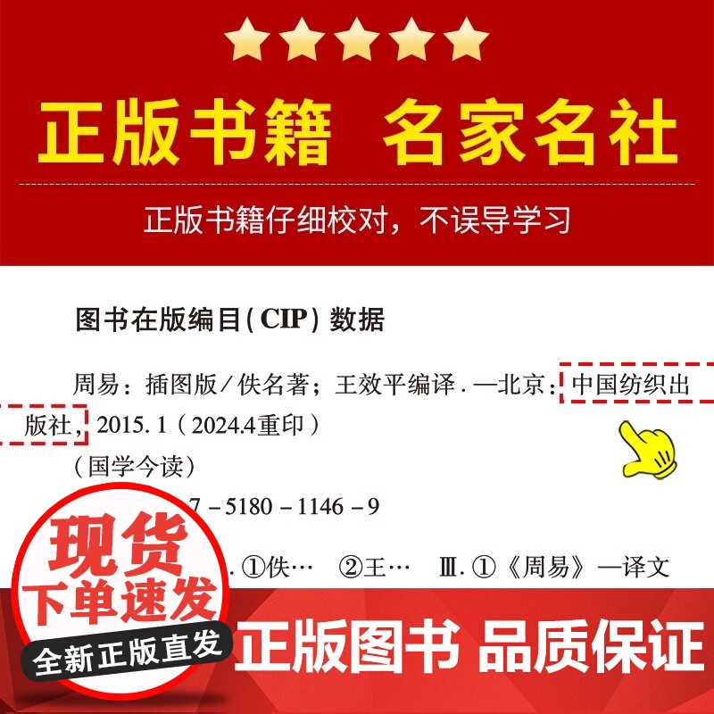 周易 全书正版 文白对照易经易传原文译文启示 正版全本全注全译丛书 中华经典名著中国哲学 四书五经中国哲学书 正版书籍高清大图