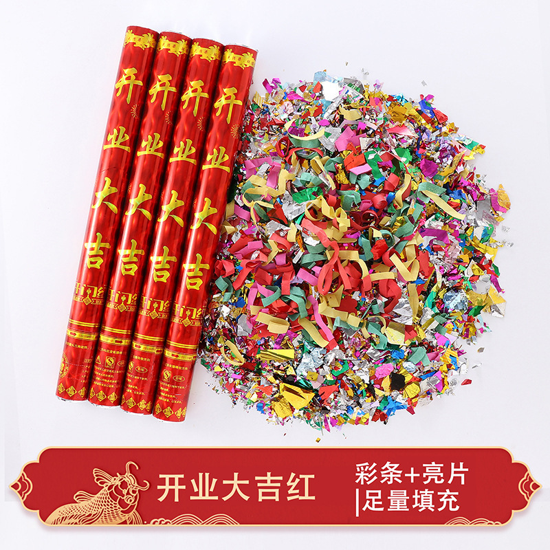 节庆手持礼炮开业大吉红色(彩条+亮片)60cm 10根装