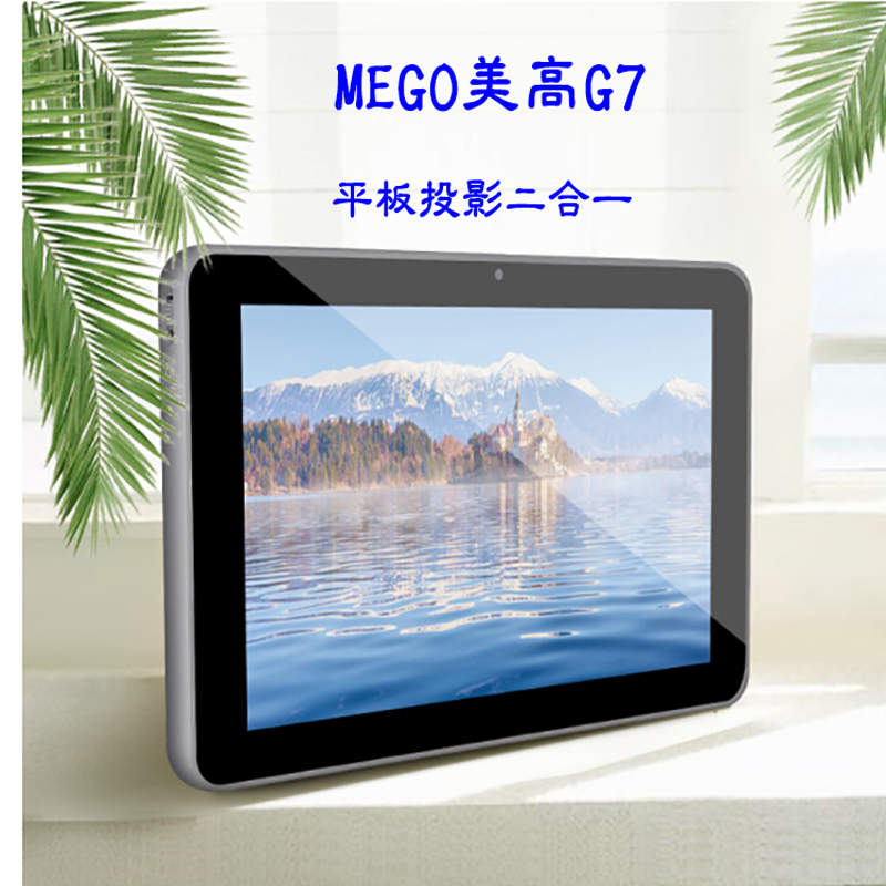 美高G7贝思聪护眼平板投影学习机儿童平板投影WIFI直读U盘投影机高清大图