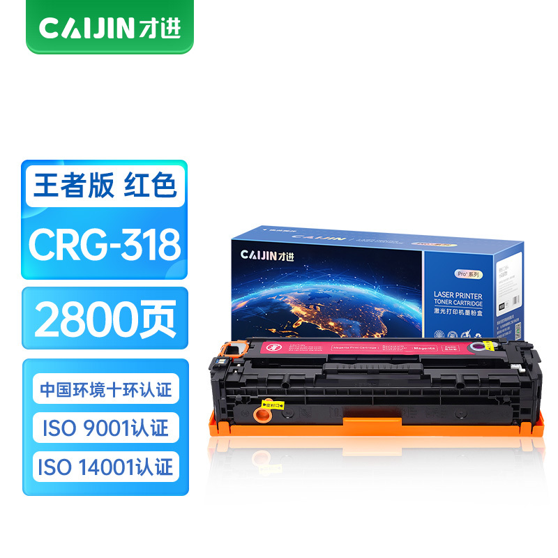 才进王者版适用佳能CRG-318硒鼓红色lbp7200 lbp7660 7200Cdn墨盒7680C MF8350 83